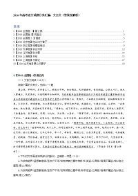 高考语文试题分类汇编文言文答案及解析