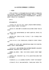 高考语文易错成语十大类型总结