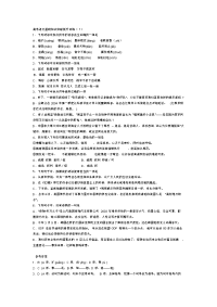 高考语文基础知识突破提升训练