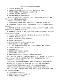 高考语文语言的得体及运用专题练习