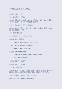 高考语文答题技巧与模式