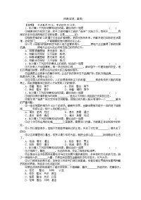 高考语文第一轮复习强化训练题4