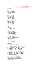 高考语文必考热点分类集中营