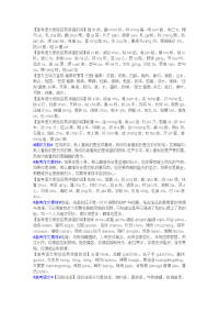 高考语文那些容易读错的词