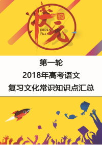高考语文知识点