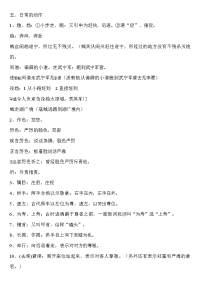 高考语文文言文最常用词语各种动作