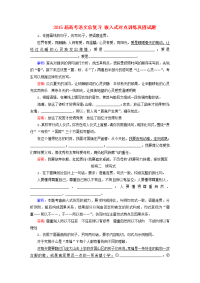 高考语文总复习 嵌入式对点训练巩固试题