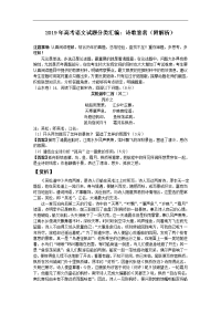 高考语文试题分类汇编诗歌鉴赏附解析