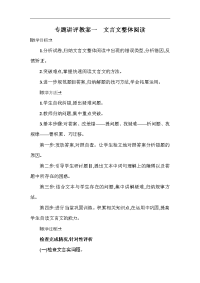 高考语文文言文整体阅读复习