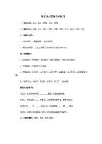 高考语文答题公式技巧
