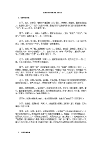 高考语文文学常识复习大全