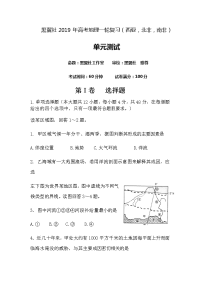 黑翼社高考地理一轮复习答案 2