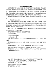 高考题型归类系列2高考生物实验试题分类解析