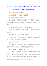 2019学年一轮复习高考地理必备考点解析荒漠化的防治以我国西北地区为例