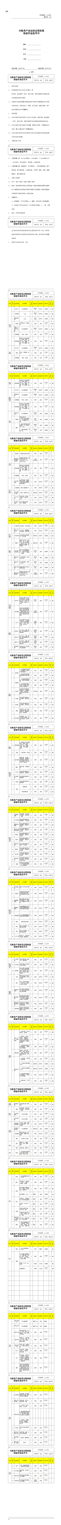 方舱类产品组装过程质量检验作业指导书