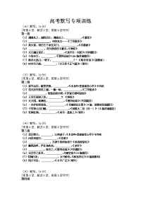 高考默写专项训练