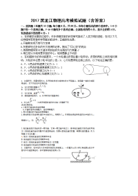 黑龙江物理高考模拟试题含答案