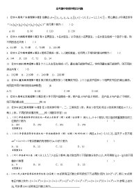 高考题中的排列组合问题