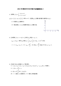 黄冈中学高考数学压轴题精选