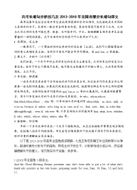 高考长难句分析技巧及全国卷部分长难句译文