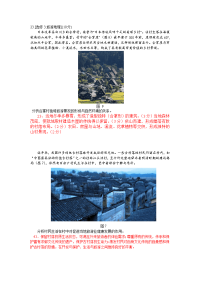 高考题选修地理汇总