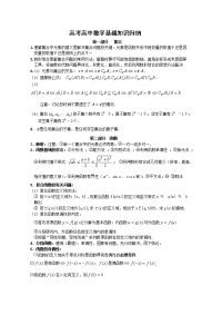 高考高中数学基础知识归纳及常用公式和结论