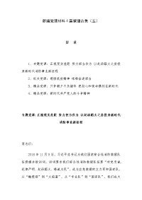 新编党课材料4篇整理合集（五）