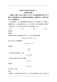 湖南省长郡中学2020届高三下学期第三次适应性考试理综物理试题 Word版含解析