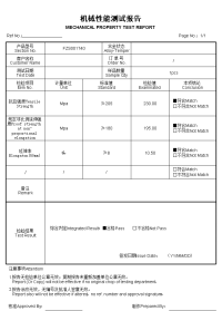 机械性能测试报告