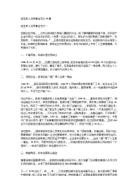 退伍军人优秀事迹范文10篇