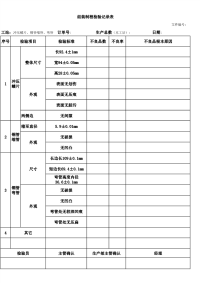 组装制程检验报告