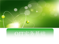 OJT实务基础——四步法