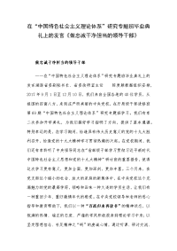 在“中国特色社会主义理论体系”研究专题班毕业典礼上的发言《做忠诚干净担当的领导干部》