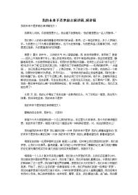 我的未来不是梦励志演讲稿_演讲稿