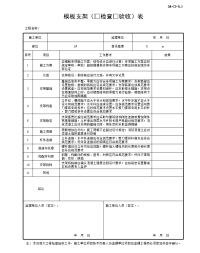 模板支架检查验收表