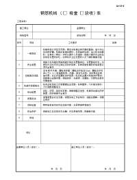 钢筋机械检查验收表