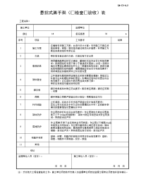 悬挑式脚手架检查验收表