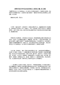 获奖代表在单位总结表彰会上的发言稿_发言稿