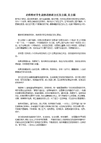 老师想对学生说的话的班主任发言稿_发言稿