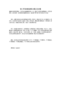 初三毕业典礼的发言稿_发言稿