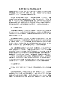 优秀学生家长会的发言稿_发言稿