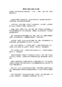 感恩父爱发言稿_发言稿