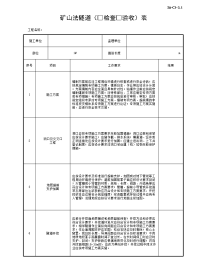 矿山法隧道检查验收表