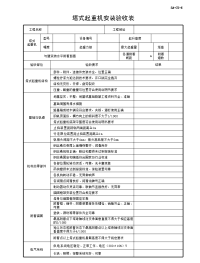 塔式起重机安装验收表