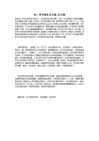 初二开学典礼发言稿_发言稿