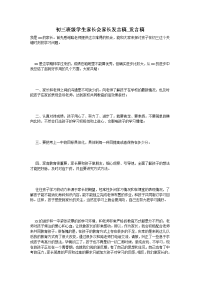 初三班级学生家长会家长发言稿_发言稿