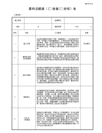 盾构法隧道检查验收表