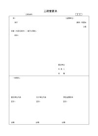 项目工程变更单