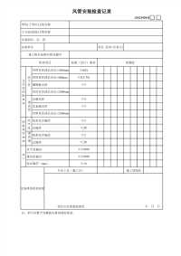 风管安装检查记录