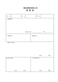 公司人事请假条